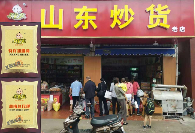 湖南店